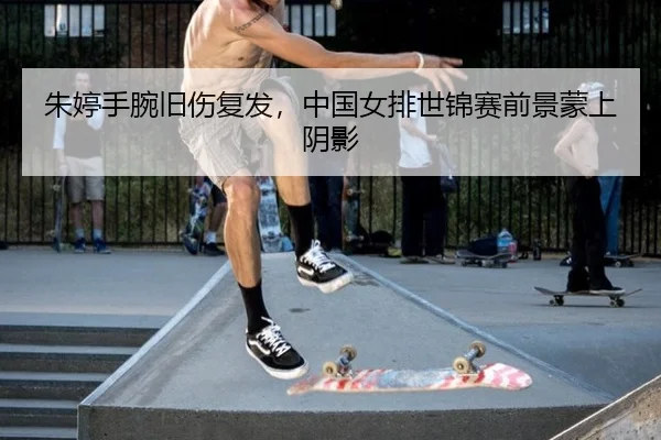 zhu-ting-shou-wan-jiu-shang-fu-fa-zhong-guo-nv-pai-shi-jin-sai-qian-jing-meng-shang-yin-ying-2-239.jpg