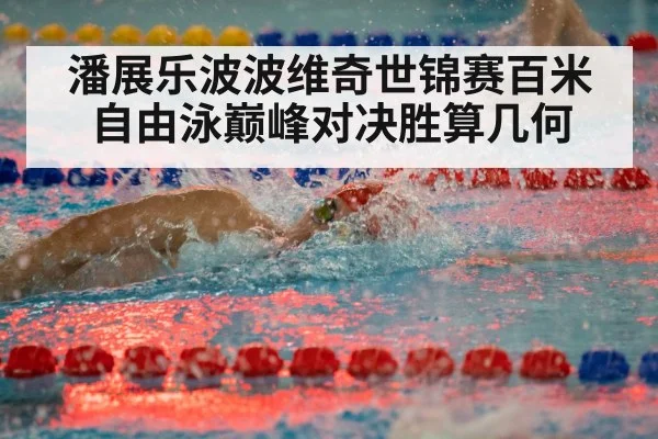 freestyle swimming race