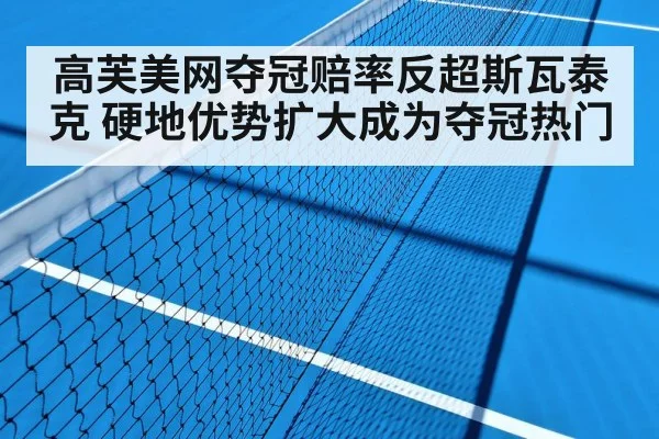 tennis match hard court