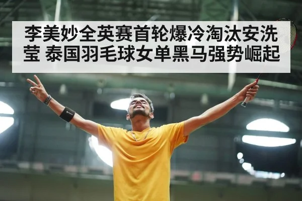 badminton player celebration