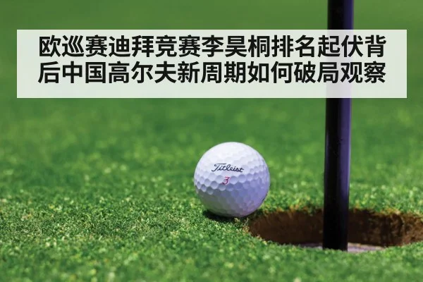 golf tournament leaderboard
