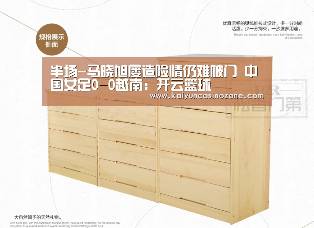 半场-马晓旭屡造险情仍难破门 中国女足0-0越南:开云篮球(图2) 开云竞猜